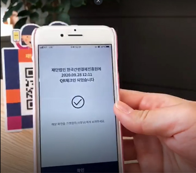 서울시는 9월 21일부터 제로페이 QR코드를 통한 전자출입명부를 지원하고 있다