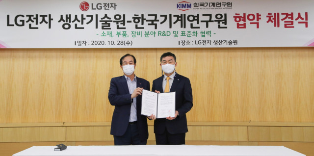 왼쪽부터 LG전자 생산기술원장 홍순국 사장과 한국기계연구원 박상진 원장이 업무협약을 체결하고 기념 촬영을 하고 있다