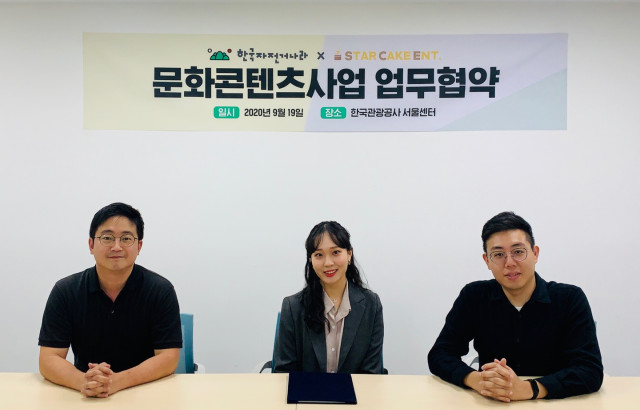 한국자전거나라와 스타케이크이엔티는 올 9월 업무 협약을 체결하고 문화콘텐츠 공동 개발 등을 위해 협력하기로 했다