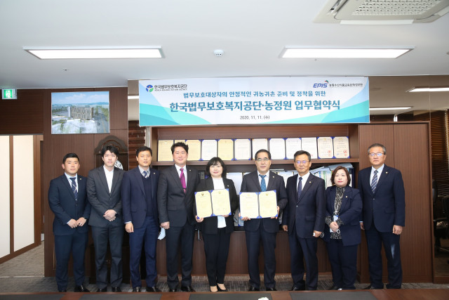 한국법무보호복지공단은 출소자의 영농 분야 취업을 위하여 농림수산식품문화정보원과 업무협약식을 개최했다