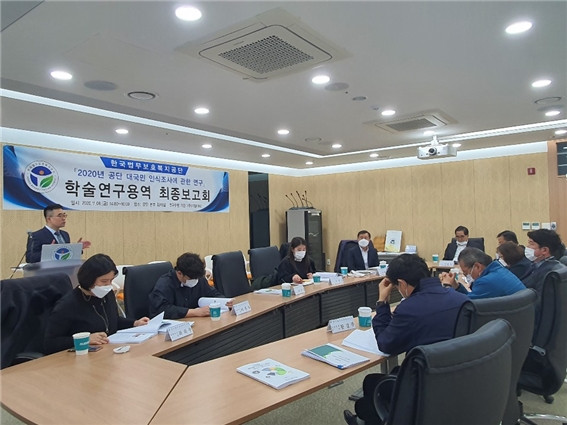 한국법무보호복지공단은 리얼미터에서 수행한 ‘한국법무보호복호복지공단 대국민 인식조사에 관한 연구’ 용역 연구 결과를 발표했다