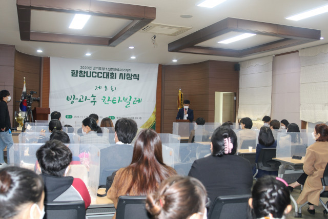 경기도청소년방과후아카데미가 UCC 합창대회 시상식을 성황리에 개최했다