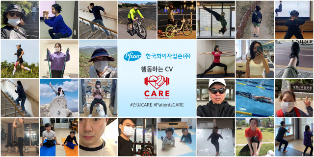 한국화이자업존 임직원들이 건강한 심장을 만드는 비대면 운동 C.A.R.E 캠페인에 참여한다