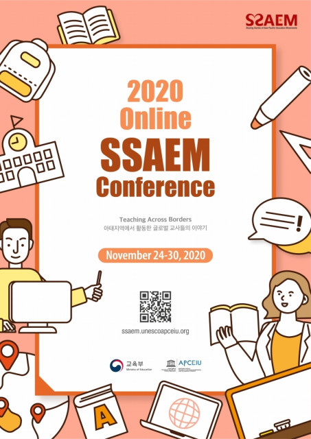 ‘2020 온라인 SSAEM 컨퍼런스’ 공식 포스터