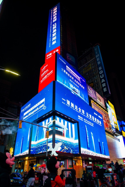 이우시장 공식 홈페이지 Chinagoods가 뉴욕의 타임스스퀘어 아메리칸 이글 대형 스크린을 통해 소개됐다