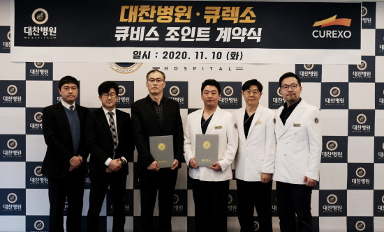 대찬병원과 큐렉소가 연구 개발 성공 후 공식 계약식을 개최했다