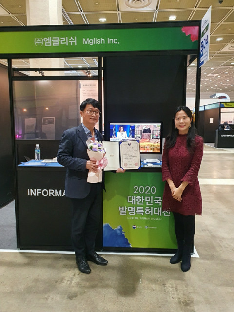 엠글리쉬가 2020 대한민국 발명특허대전 특허청장상을 수상했다