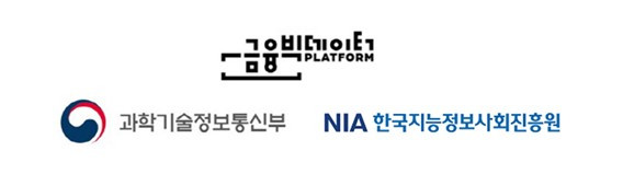 디지털 뉴딜의 핵심인 ‘빅데이터 플랫폼 및 센터 구축사업’은 과학기술정보통신부 주최, 한국지능정보사회진흥원 주관으로 진행하는 행사다