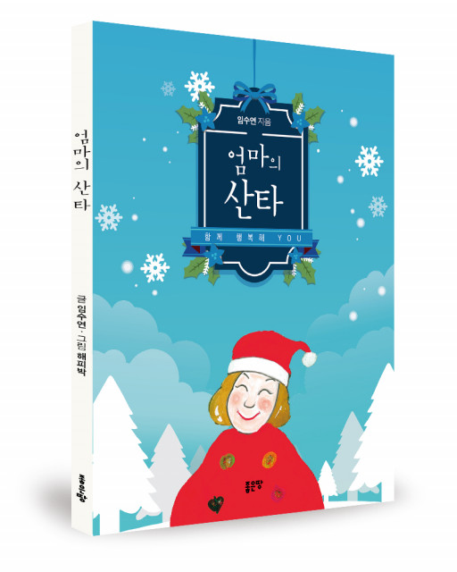 글 임수연, 그림 해피박, 44쪽, 1만3000원