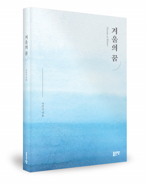 이주선 지음, 288쪽, 1만2000원