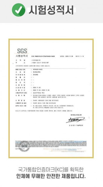SGS 시험 성적서