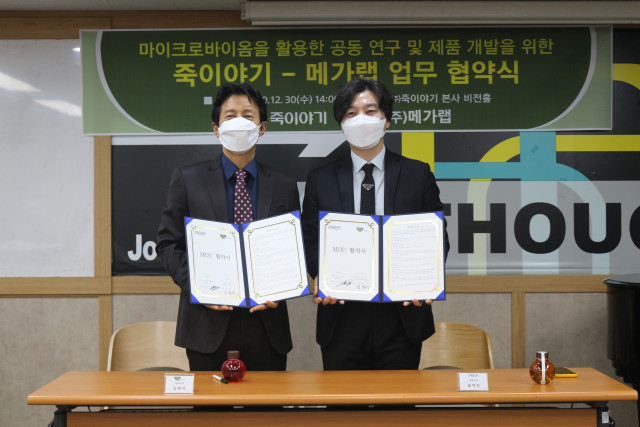 왼쪽부터 죽이야기 임영서 대표와 메가랩 윤여민 대표가 서울 중구 죽이야기 본사에서 업무협약을 체결한 뒤 기념 촬영을 하고 있다