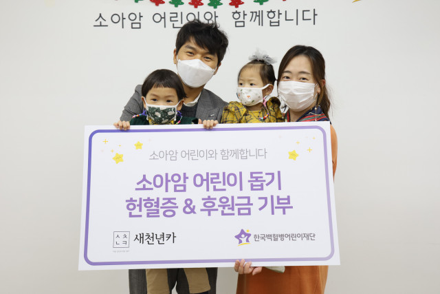 새천년카 김선호 대표(왼쪽에서 두 번째) 가족이 헌혈증과 후원금을 전달하고 있다