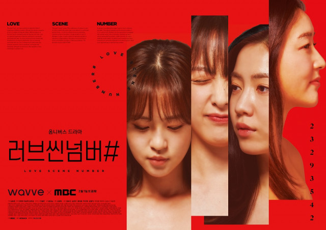 wavve 오리지널 - MBC ‘러브씬넘버#’ 1차 포스터