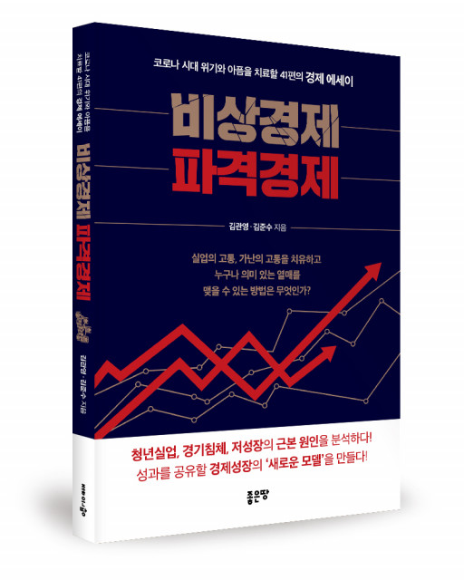 김관영, 김준수 지음, 264쪽, 1만7000원