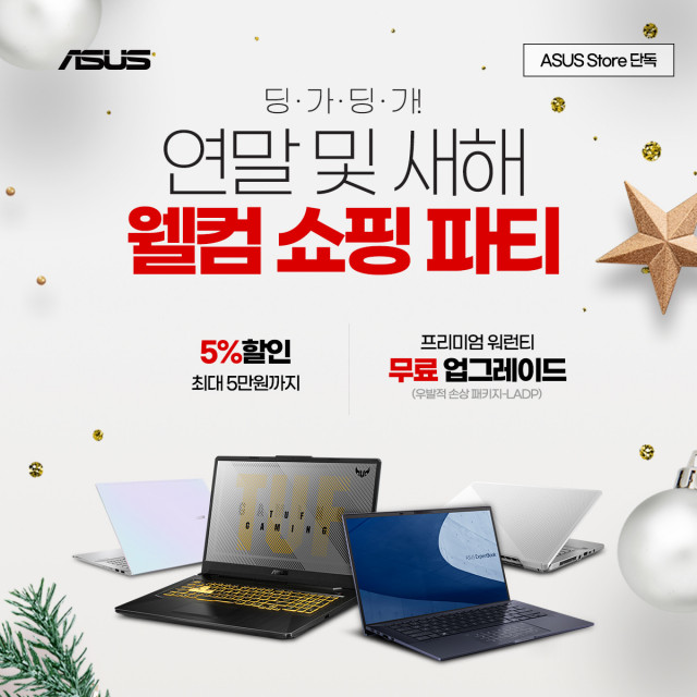 ASUS 공식 온라인 스토어 이벤트 웰컴 쇼핑 파티 안내 포스터