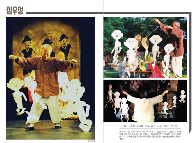 설위설경으로 제작한 넋전 인형으로 1인극 공연을 펼치고 있는 고 심우성 한국민속극박물관 설립자