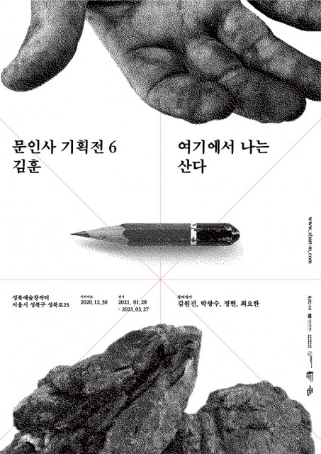 문인사 기획전6 공식 포스터