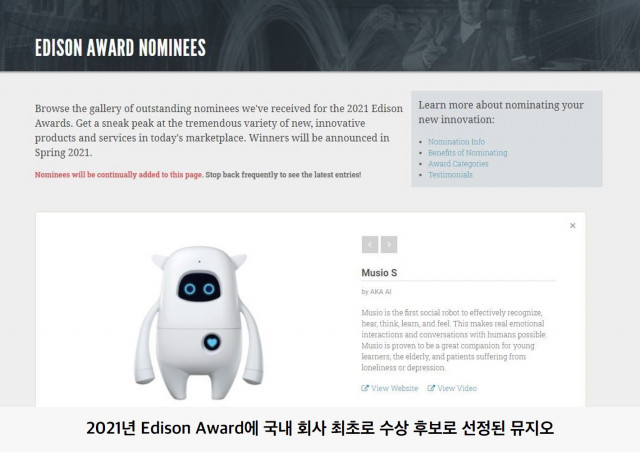 2021 Edison Awards에 후보로 선정된 뮤지오
