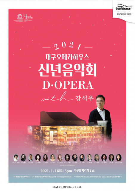 대구오페라하우스 2021 신년음악회 안내 포스터