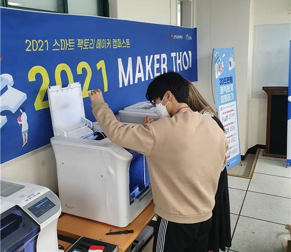 한국교통대학교와 한밭대학교가 개최한 스마트팩토리 메이커 캠퍼스톤