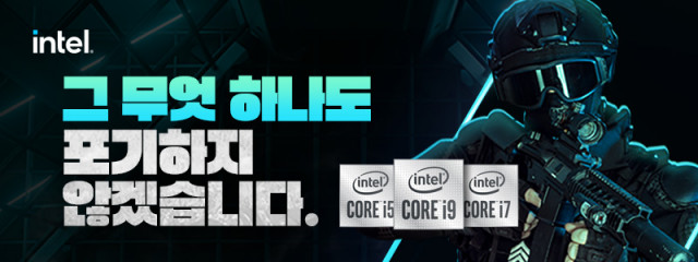 인텔 공인대리점이 실시하는 인텔 코어 프로세서 게임을 위한 이상적인 프로세서 이벤트 안내 포스터