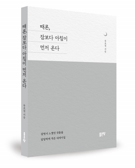 유호철 지음, 200쪽, 1만원