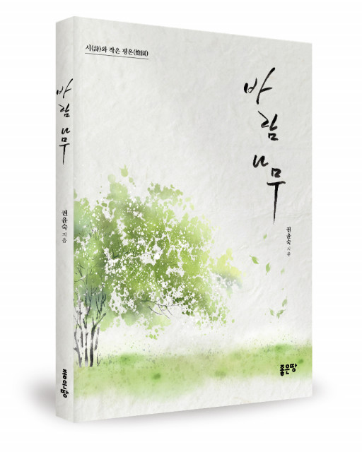권윤숙 지음, 176쪽, 1만원