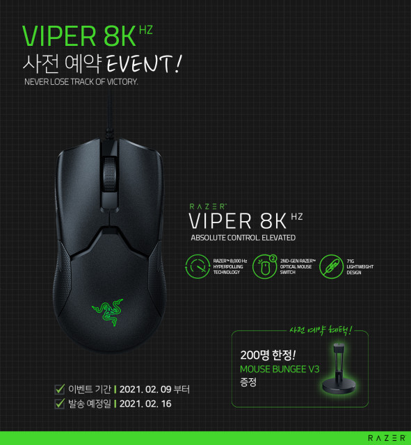 레이저 공식 수입사 웨이코스는 Razer Viper 8KHz 공식 출시를 기념해 얼리버드 이벤트를 진행한다