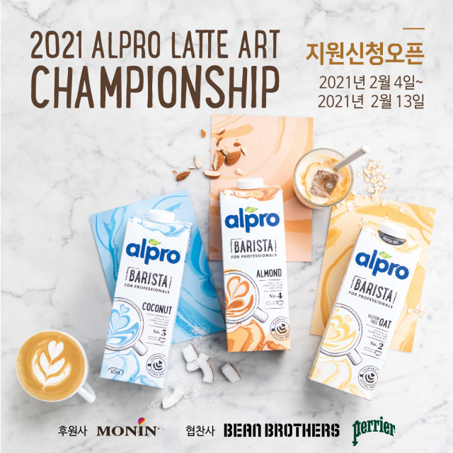 유럽 1위 식물성 음료 브랜드 알프로(Alpro)가 제1회 라떼아트 챔피언십을 개최한다