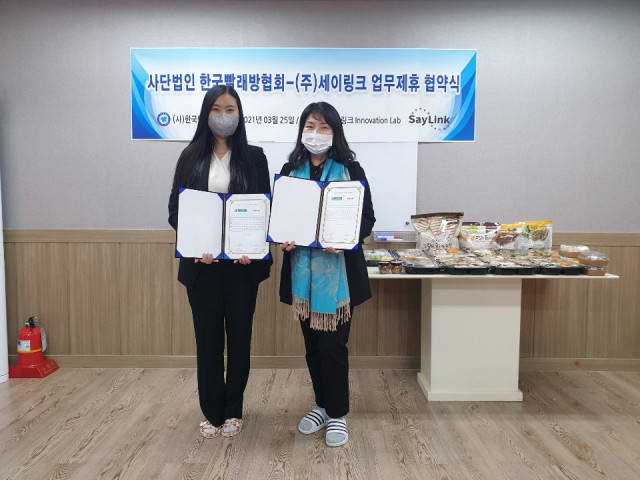 한국빨래방협회와 HMR 제조·유통 전문업체인 세이링크가 업무제휴를 체결했다
