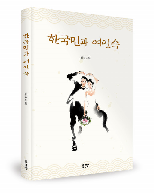 한철 지음, 264쪽, 1만2000원