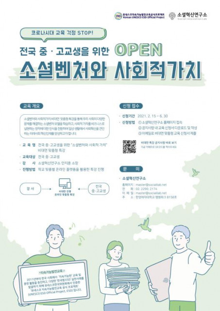 소셜벤처 스타트스쿨 안내 포스터