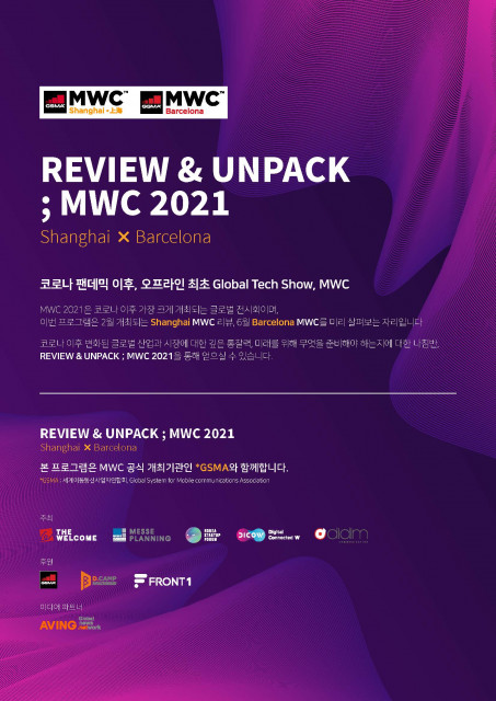REVIEW & UNPACK ; MWC 2021 개최 안내 포스터