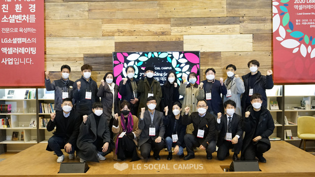 LG소셜펠로우 10기 기업이 참여한 LG소셜캠퍼스 데모데이