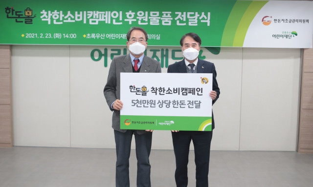 왼쪽부터 하태식 한돈자조금 위원장과 이제훈 초록우산 어린이재단 회장이 한돈몰 착한소비 캠페인 후원물품 전달식에 참석했다