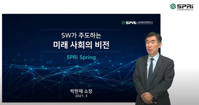 SPRi 박현제 소장이 콘퍼런스 첫째 날 강연을 하고 있다