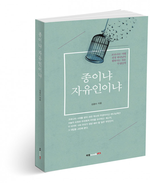 종이냐 자유인이냐, 김광수 지음, 432쪽, 1만5000원