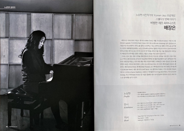 노상현 갤러리에 소개된 피아니스트 배장은