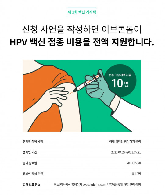 굿바이 HPV 웹페이지