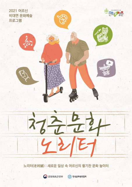 청춘문화 노리터 홍보물 포스터