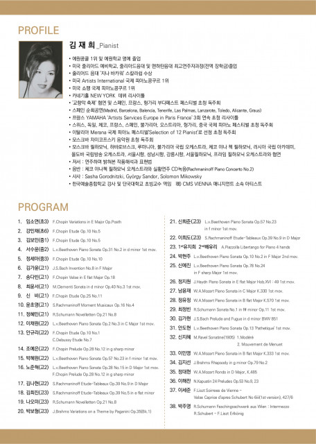 2021 스타인웨이 초청 시리즈 ‘김재희 클래스 콘서트’ 포스터