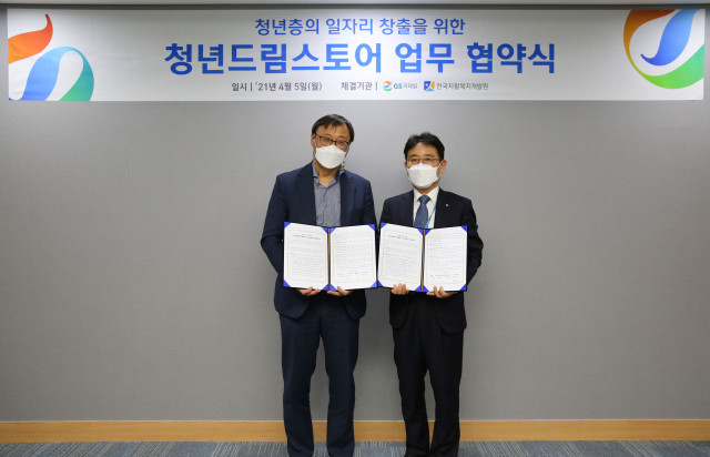 한국자활복지개발원이 주식회사 GS리테일과 자활사업 참여 주민들의 일자리 창출을 위해 업무 협약을 체결했다
