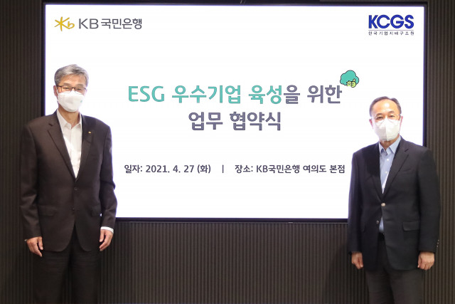 왼쪽부터 허인 KB국민은행장과 신진영 한국기업지배구조원장이 협약을 체결하고 기념 촬영을 하고 있다