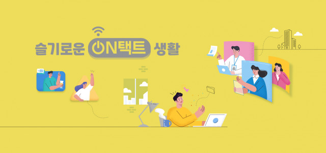 대한민국의학한림원 중독연구특별위원회 ‘슬기로운 ON택트 생활’ 캠페인