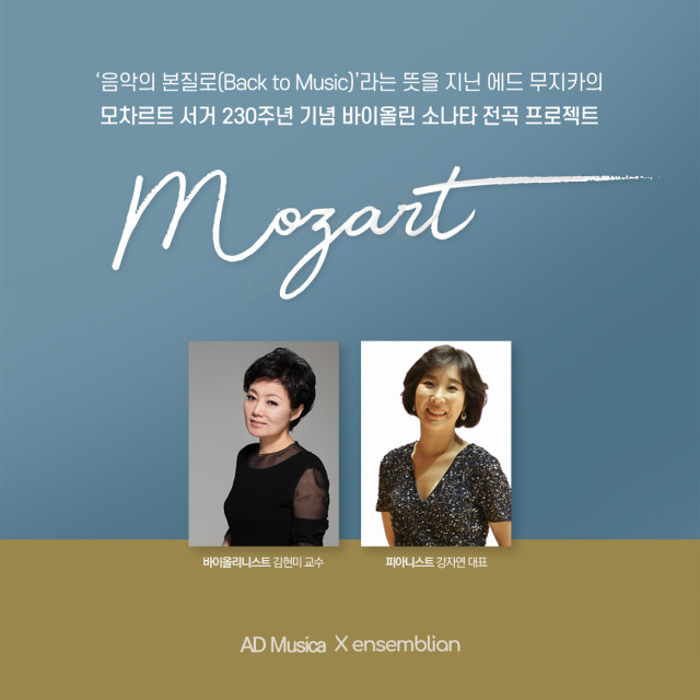 왼쪽부터 바이올리니스트 김현미, 피아니스트 강자연