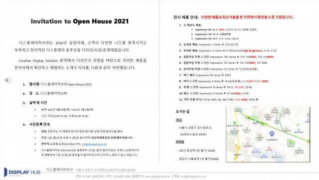 Open House 2021 초대장