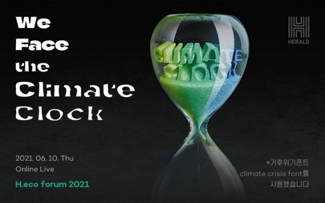 ‘H.eco 포럼 2021’ 포스터