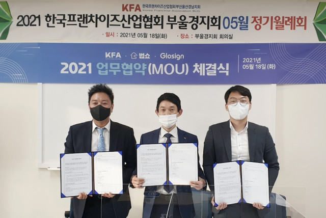 맨 왼쪽부터 이진일 글로싸인 대표, 남구만 한국프랜차이즈산업협회 부울경지회장, 정용권 법쇼 대표이 업무 협약을 맺고 기념 촬영을 하고 있다