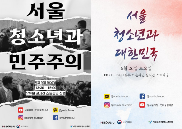 서울시 청소년 어울림마당 2회와 3회 포스터